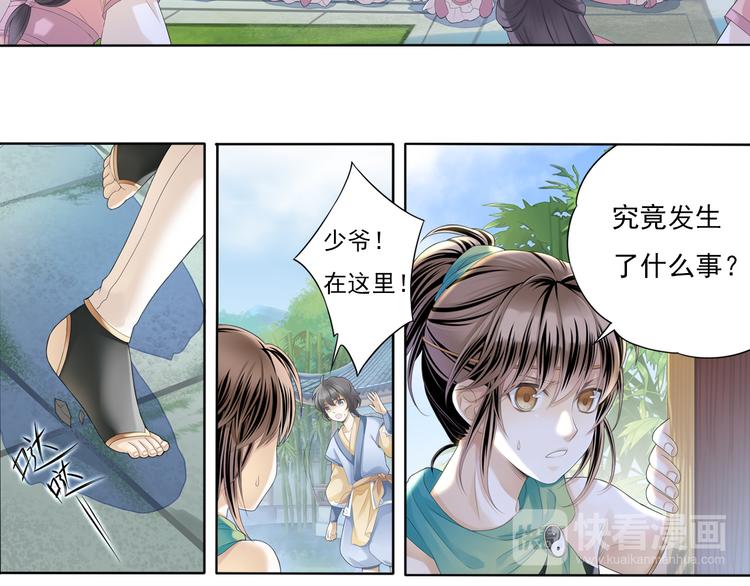 🍲谪仙录 第四话 3 第16页