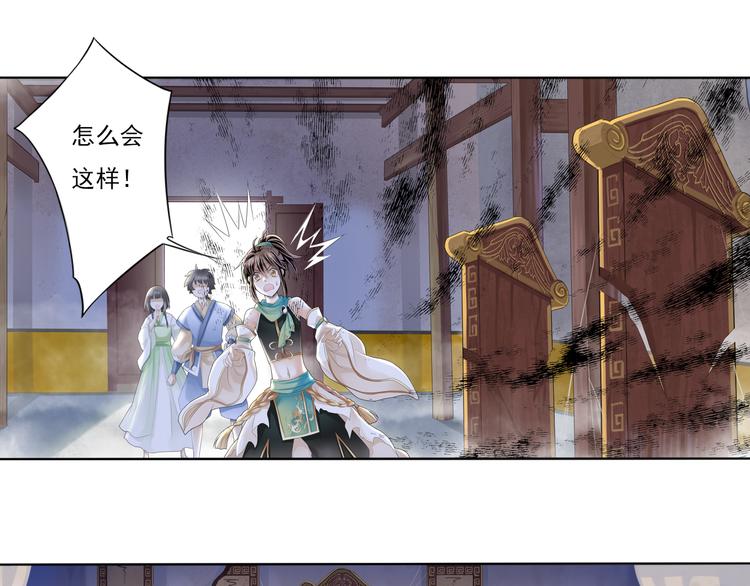 🍲谪仙录 第四话 3 第17页