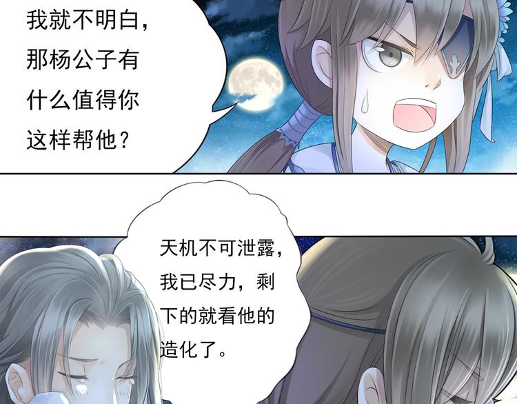 🍲谪仙录 第四话 3 第2页