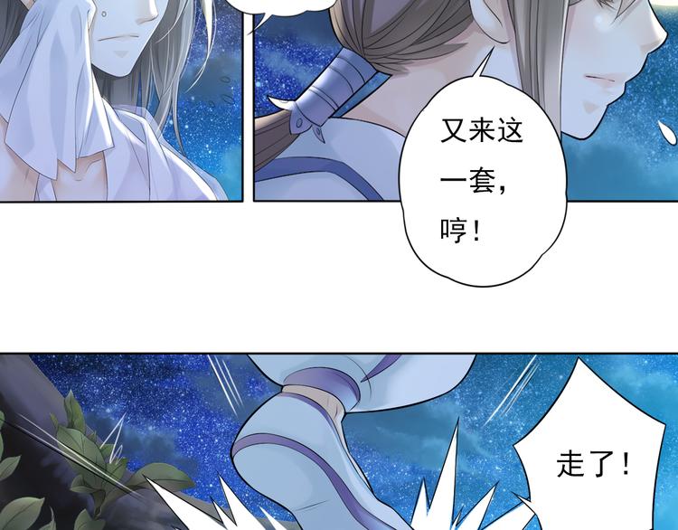 🍲谪仙录 第四话 3 第3页