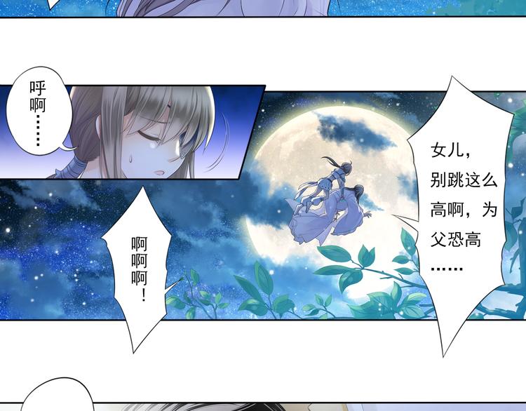 🍲谪仙录 第四话 3 第5页
