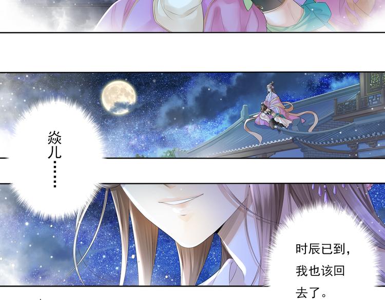 🍲谪仙录 第四话 3 第7页