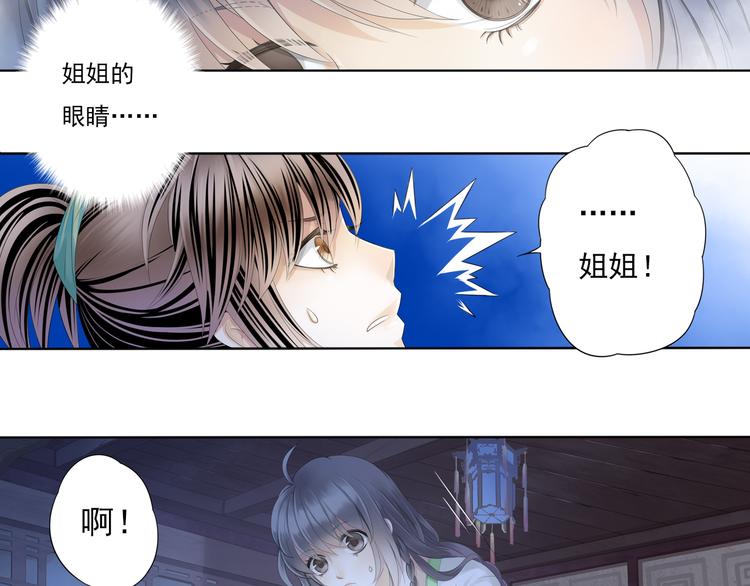 🍲谪仙录 第四话 3 第9页
