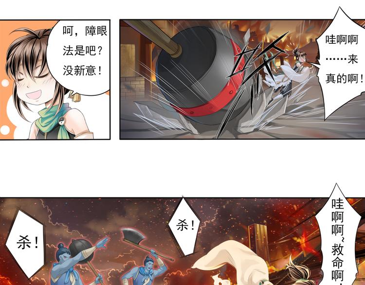 🍲谪仙录 第五话 1 第11页