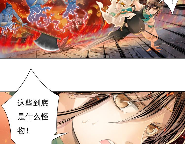 🍲谪仙录 第五话 1 第12页