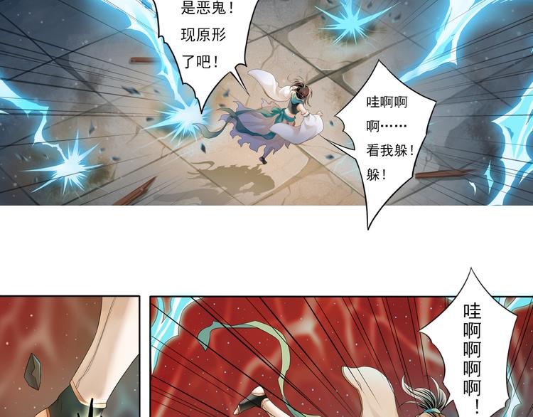 🍲谪仙录 第五话 1 第16页