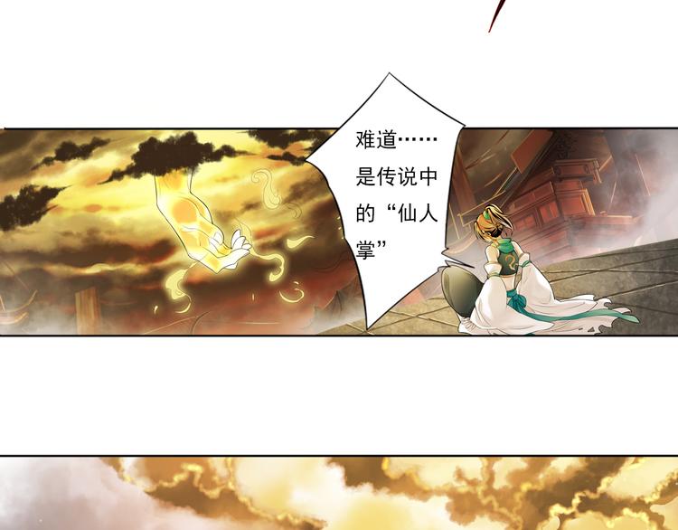 🍲谪仙录 第五话 1 第23页