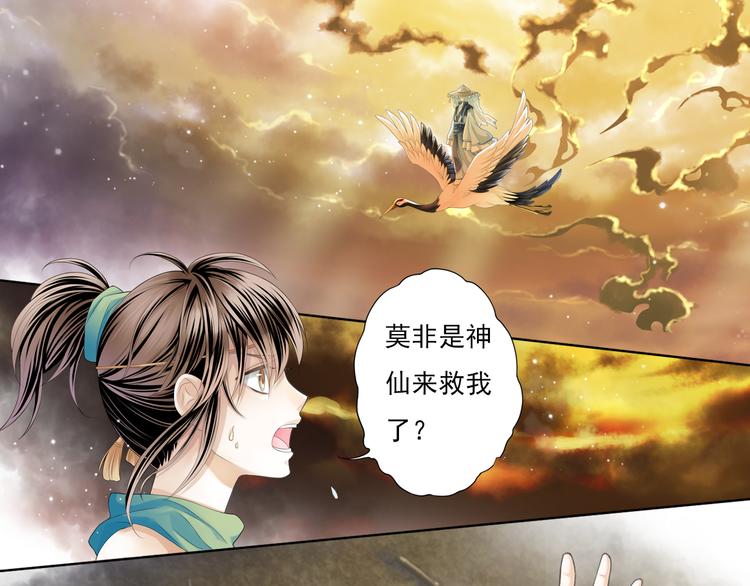 🍲谪仙录 第五话 1 第24页