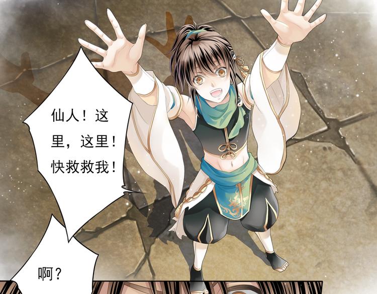 🍲谪仙录 第五话 1 第25页