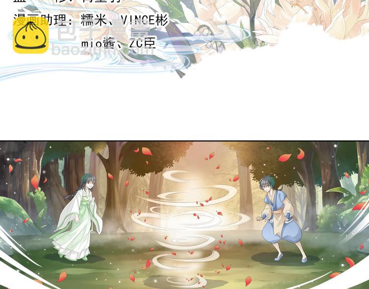 🍲谪仙录 第五话 1 第3页