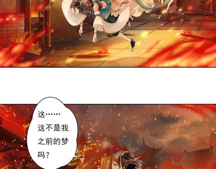 🍲谪仙录 第五话 1 第6页