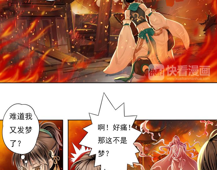 🍲谪仙录 第五话 1 第7页
