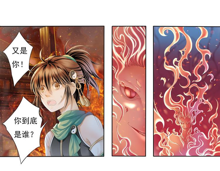🍲谪仙录 第五话 1 第9页