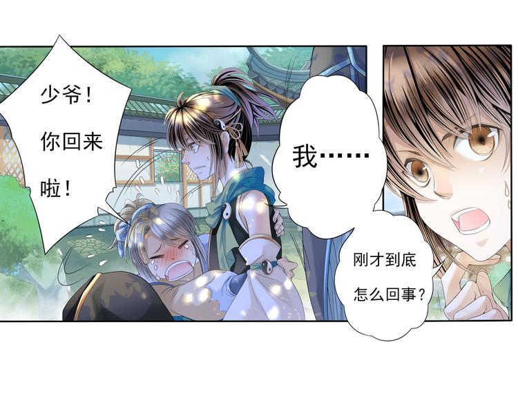 🍲谪仙录 第五话 3 第11页