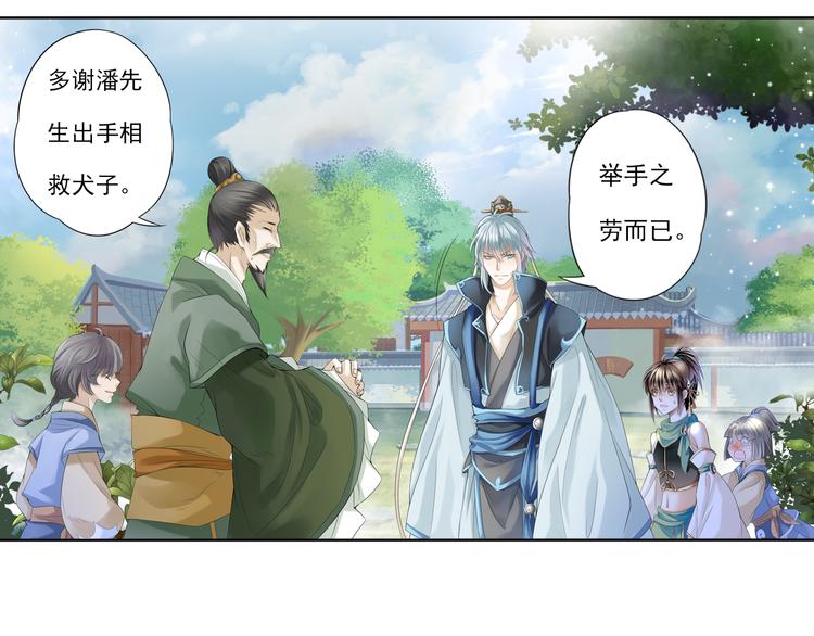 🍲谪仙录 第五话 3 第12页