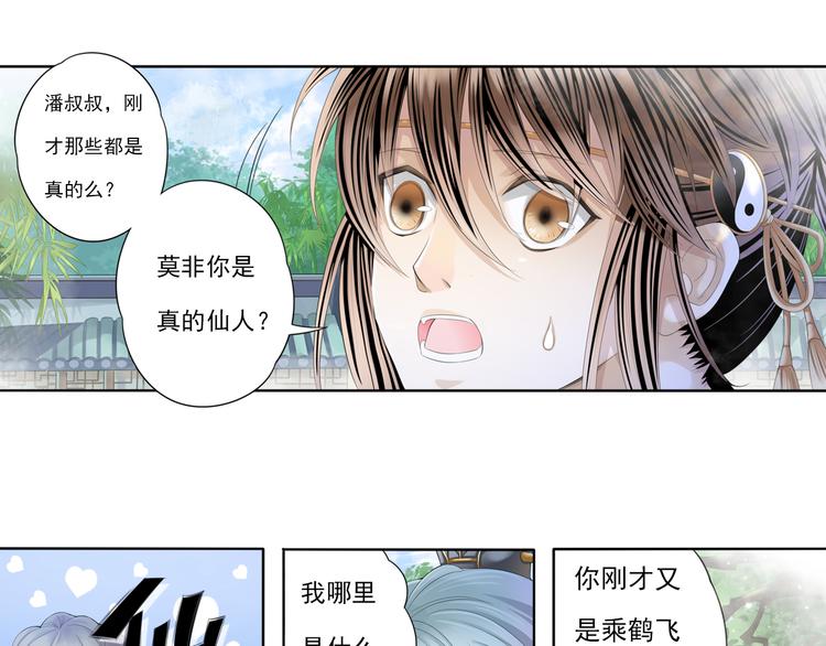 🍲谪仙录 第五话 3 第13页