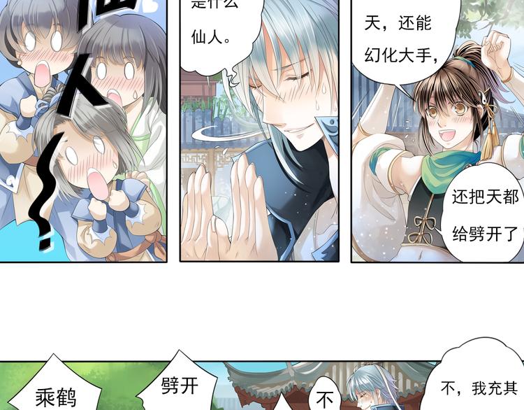 🍲谪仙录 第五话 3 第14页