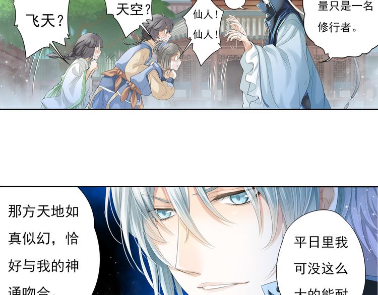 🍲谪仙录 第五话 3 第15页