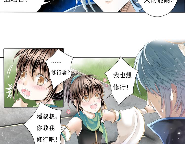 🍲谪仙录 第五话 3 第16页