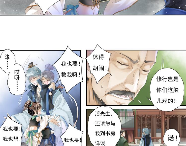 🍲谪仙录 第五话 3 第17页