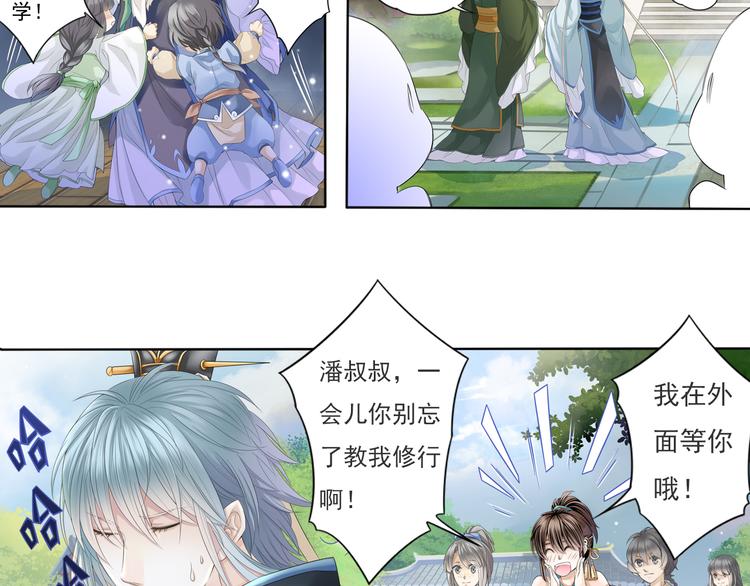 🍲谪仙录 第五话 3 第18页
