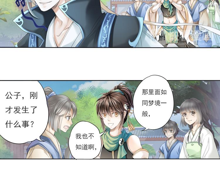 🍲谪仙录 第五话 3 第19页