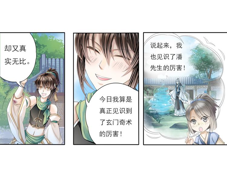 🍲谪仙录 第五话 3 第20页