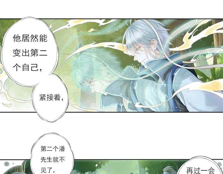 🍲谪仙录 第五话 3 第21页