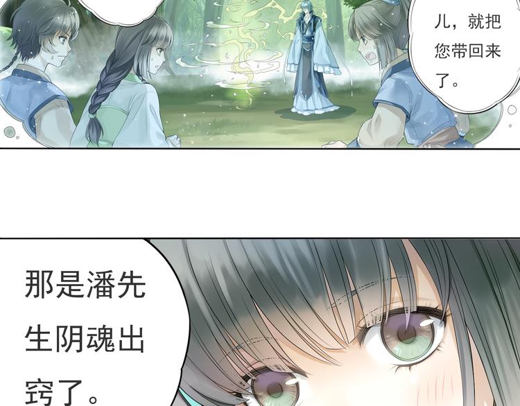 🍲谪仙录 第五话 3 第22页