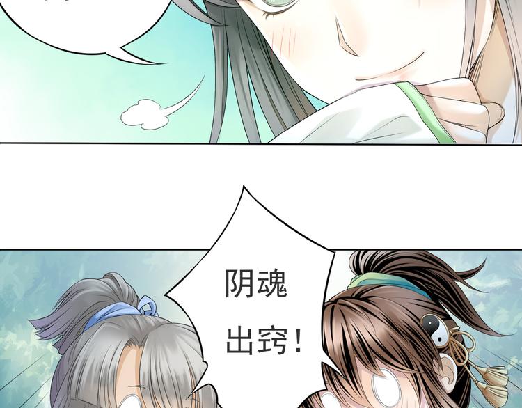 🍲谪仙录 第五话 3 第23页