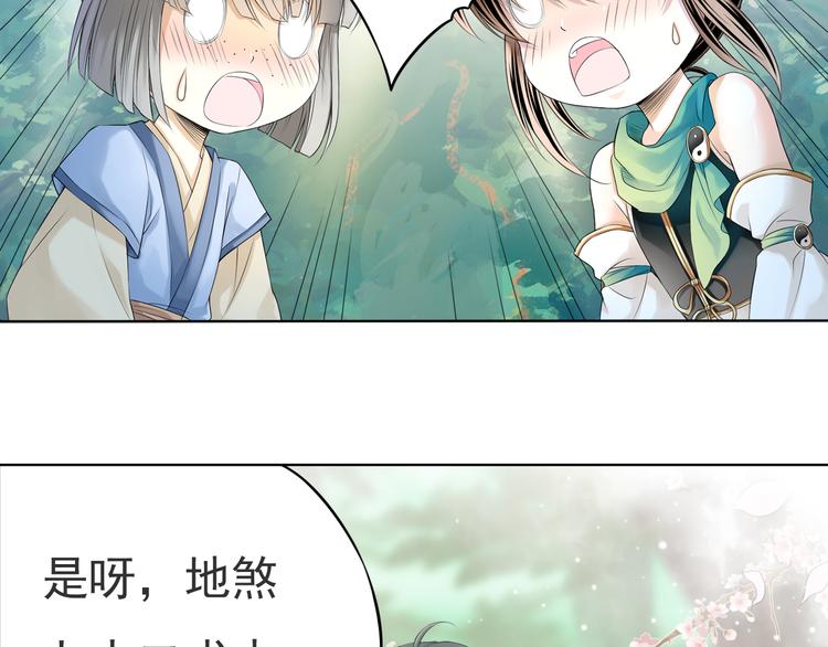 🍲谪仙录 第五话 3 第24页