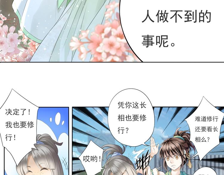 🍲谪仙录 第五话 3 第26页