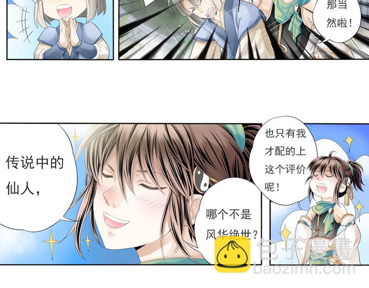 🍲谪仙录 第五话 3 第27页