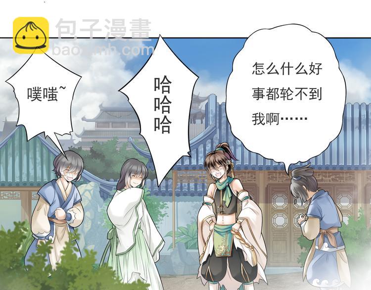 🍲谪仙录 第五话 3 第28页