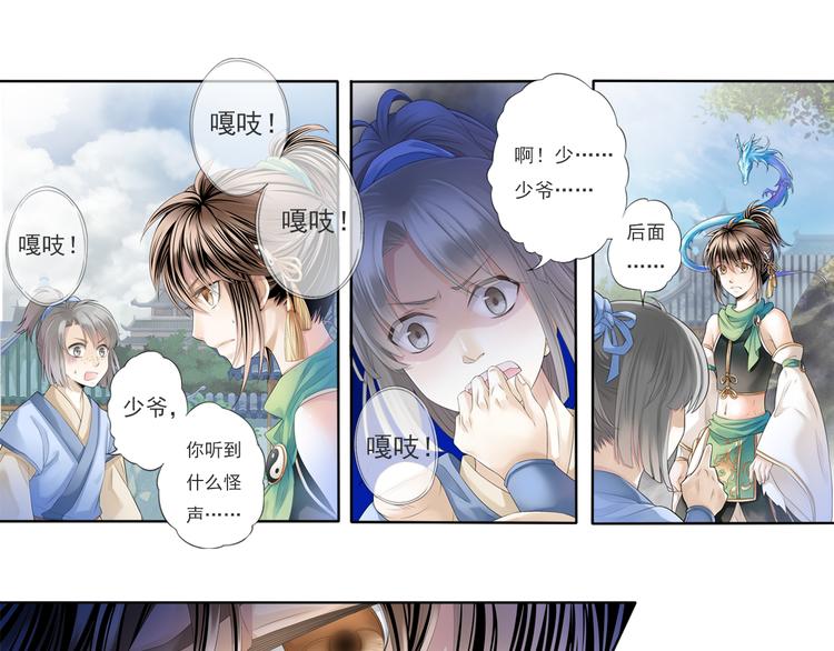 🍲谪仙录 第五话 3 第31页