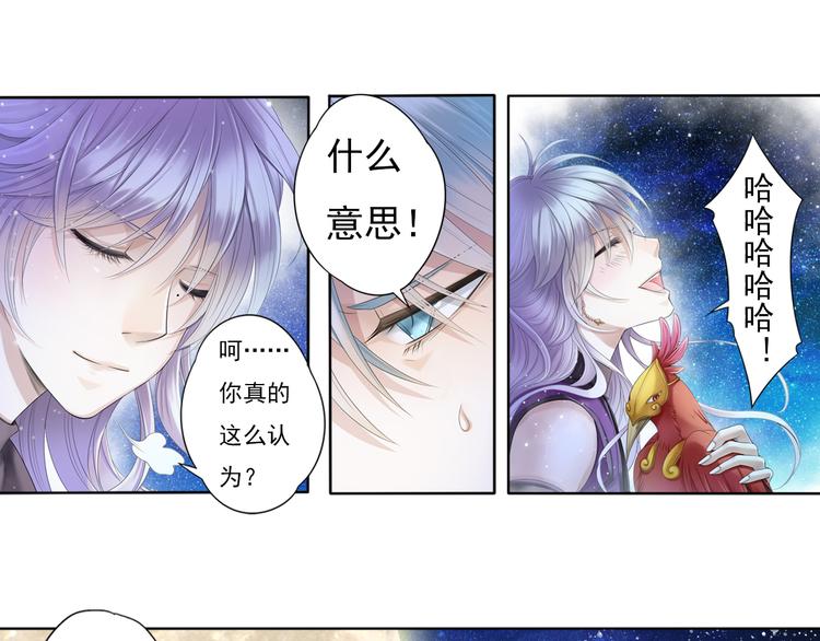 🍲谪仙录 第六话 2 第10页