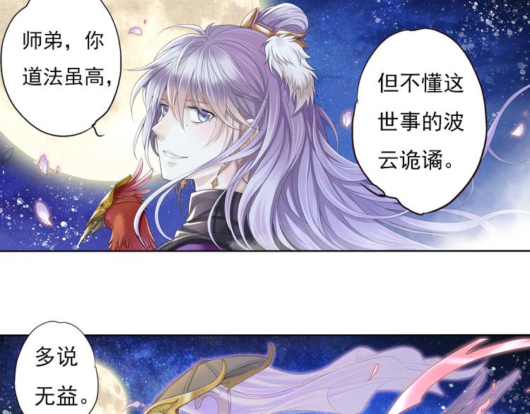 🍲谪仙录 第六话 2 第11页