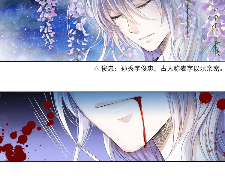 🍲谪仙录 第六话 2 第20页