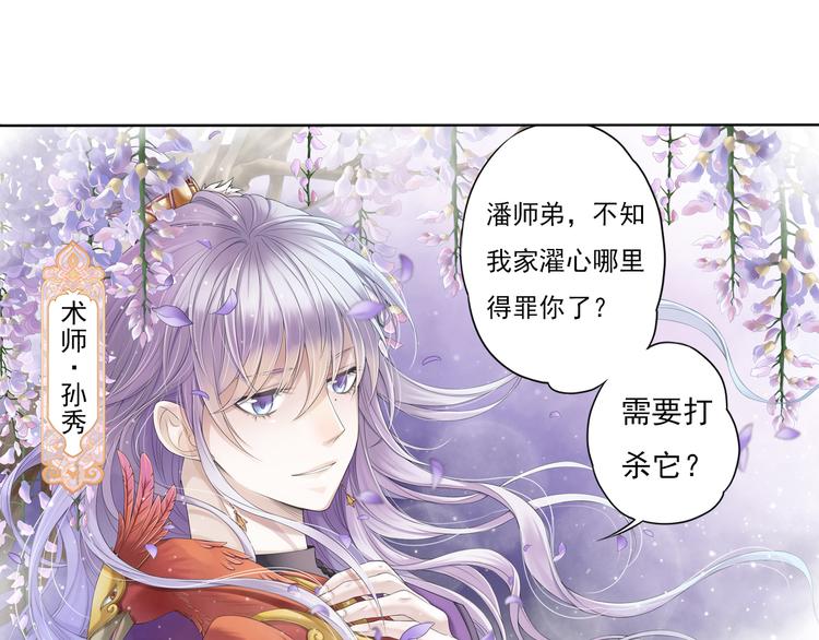 🍲谪仙录 第六话 2 第6页