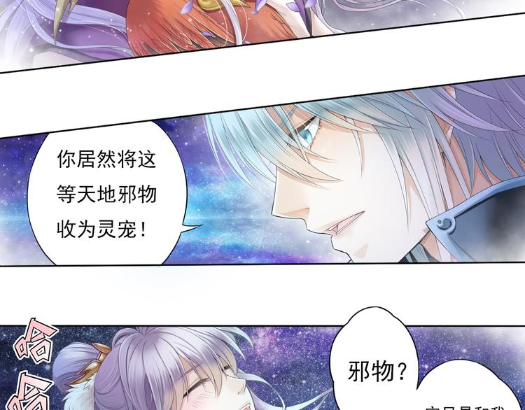 🍲谪仙录 第六话 2 第7页