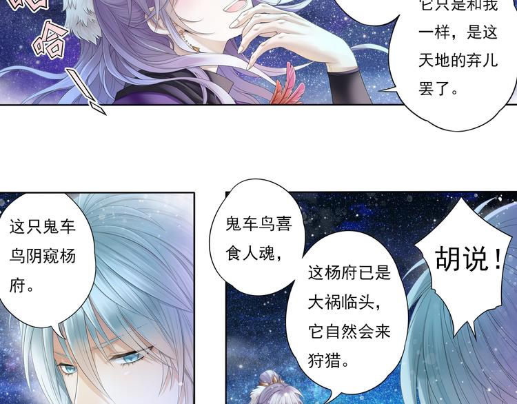 🍲谪仙录 第六话 2 第8页