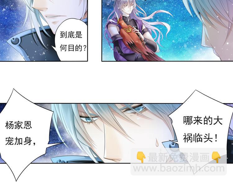 🍲谪仙录 第六话 2 第9页