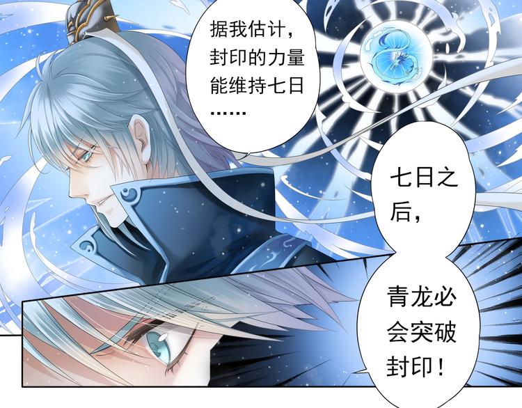 🍲谪仙录 第六话 4 第11页
