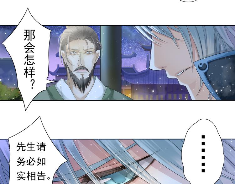 🍲谪仙录 第六话 4 第12页