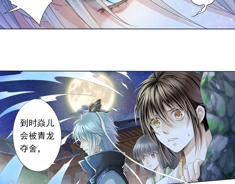 🍲谪仙录 第六话 4 第13页