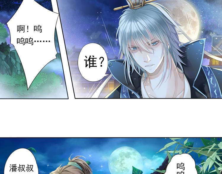 🍲谪仙录 第六话 4 第15页
