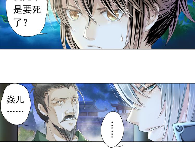 🍲谪仙录 第六话 4 第17页