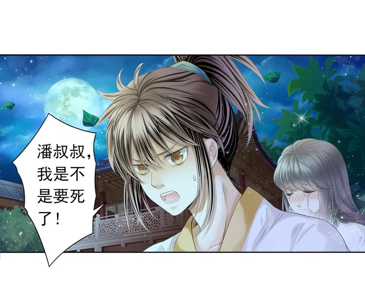 🍲谪仙录 第六话 4 第18页