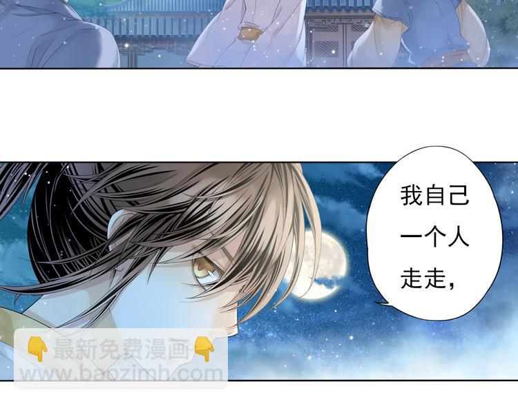 🍲谪仙录 第六话 4 第3页