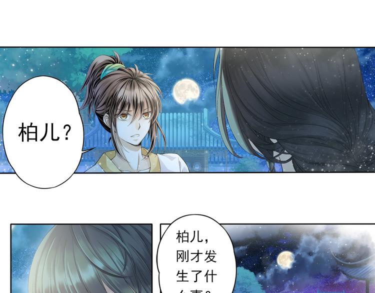 🍲谪仙录 第六话 4 第4页